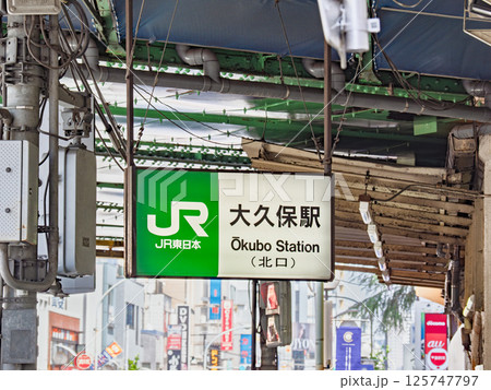 JR大久保駅の駅名表示部 JR大久保駅の駅名表示部 125747797