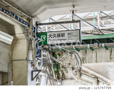 JR大久保駅の駅名表示部 JR大久保駅の駅名表示部 125747799