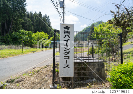 今熊山の麓（東京都八王子市） 125749632