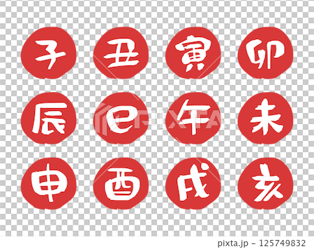 可愛的郵票風格十二生肖人物集 125749832