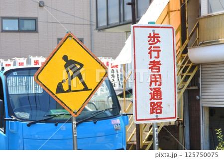 道路標識 125750075