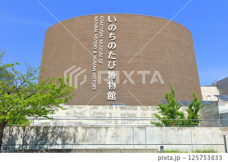 【福岡県】快晴の北九州市立いのちのたび博物館 125753833