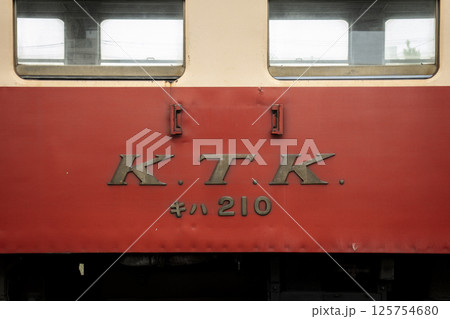 小湊鐵道　キハ200　車輌 125754680