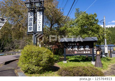 群馬県　沢渡温泉 125764913