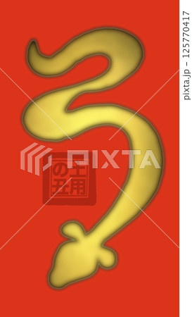 うの字のうなぎの金属風シルエットと土用の丑はんこ 125770417
