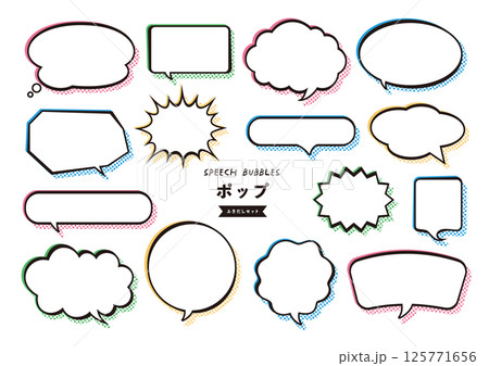 ポップでアメコミ風なシンプル吹き出しセット 125771656