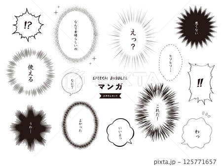 コミック・マンガ風 吹き出しセット 125771657
