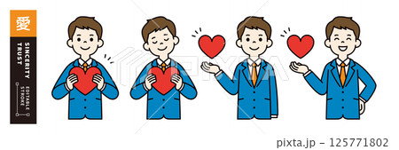 大きなハートを持つ、若いビジネスマンのベクターイラスト素材セット＿線幅の編集可能＿カラー 125771802