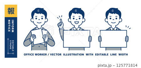 書類・フリップを持つ、若いビジネスマンのベクターイラスト素材セット＿線幅の編集可能 125771814