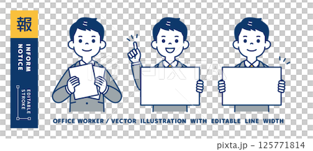 書類・フリップを持つ、若いビジネスマンのベクターイラスト素材セット＿線幅の編集可能 125771814