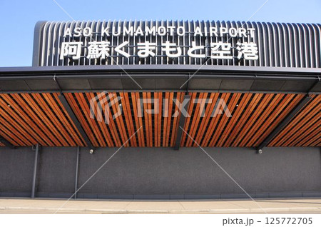 阿蘇くまもと空港 125772705