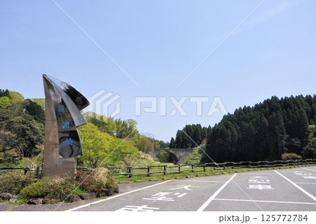 通潤橋の駐車場 125772784