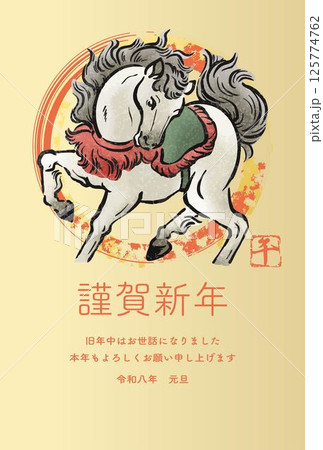 年賀状　年賀　2026　午　午年　馬　墨絵　筆文字　水墨画　水彩　日本画　手描き　イラスト素材 125774762