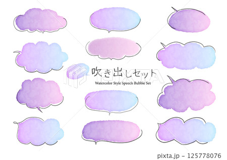 紫のシンプルな水彩風の吹き出しセット 125778076