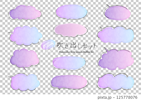 紫のシンプルな水彩風の吹き出しセット 125778076