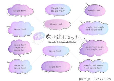 紫のシンプルな水彩風の吹き出しセット 125778089