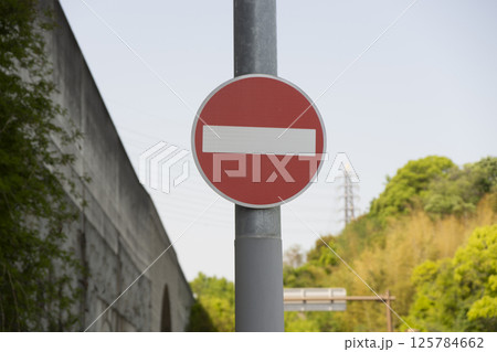 車両進入禁止の標識 125784662