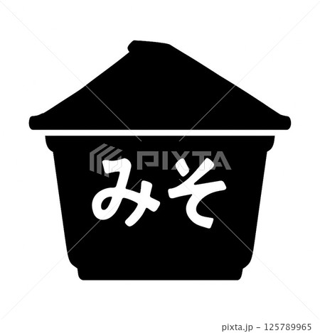 味噌のシルエットイラスト 125789965