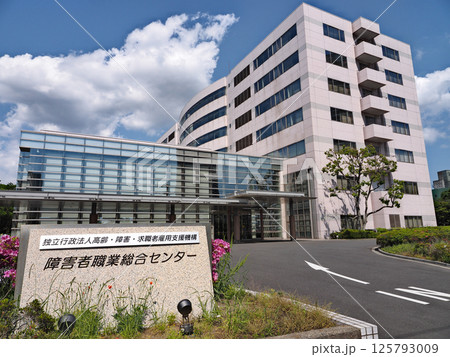 障害者職業総合センター（千葉市美浜区） 125793009