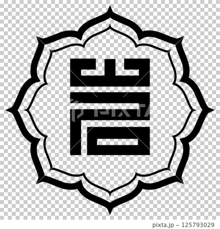 This is a family crest. It is called "rock characters on a mirror." This is a family crest. It is called "rock characters on a mirror." 125793029