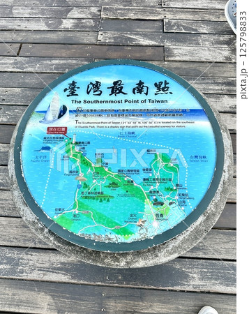 台灣最南點(台湾最南端の地) 125798833