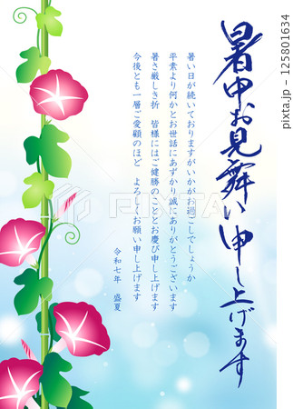 暑中お見舞い　朝顔　2025　令和　7年　（ビジネス向け） 125801634