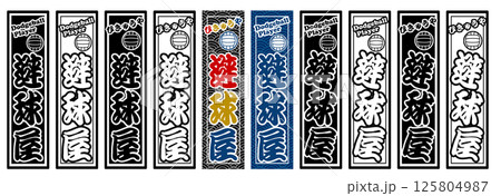 スポーツ ラベル 避球屋 125804987