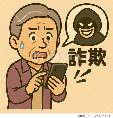 スマホ詐欺 125805373