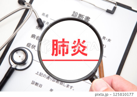 肺炎 肺炎 125810177