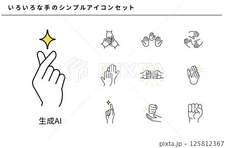 いろいろな手のジェスチャーアイコンセット｜シンプル線画・フラットデザイン素材 125812367