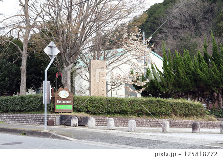 日本へそ公園（兵庫県 西脇市） 125818772