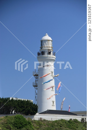 千葉県銚子市犬吠埼 犬吠埼燈台 灯台 鯉のぼり 千葉県銚子市犬吠埼 犬吠埼燈台 灯台 鯉のぼり 125819167