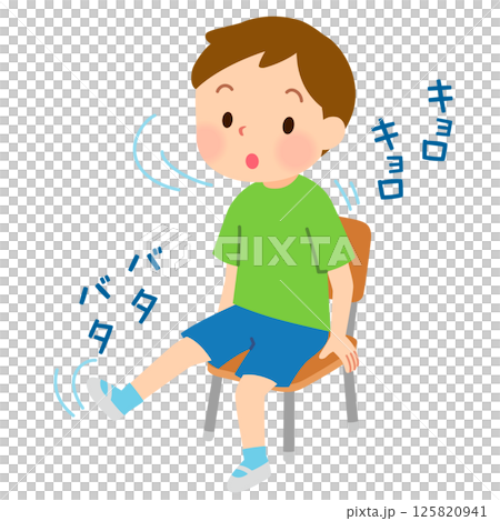 じっとしているのが苦手な子ども 多動性 発達障害 じっとしているのが苦手な子ども 多動性 発達障害 125820941