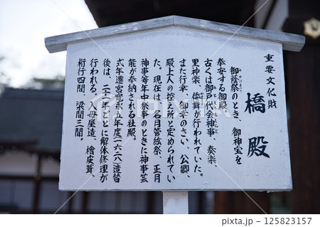 下鴨神社　橋殿の由緒書き 125823157