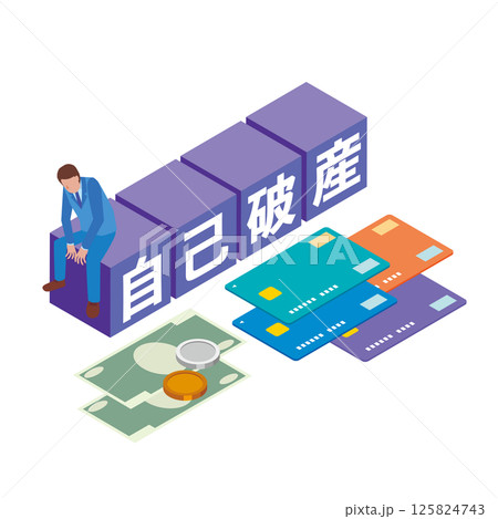 自己破産の文字と男性 125824743