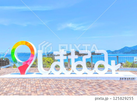 「来島海峡サービスエリア」愛媛県今治市 125829255