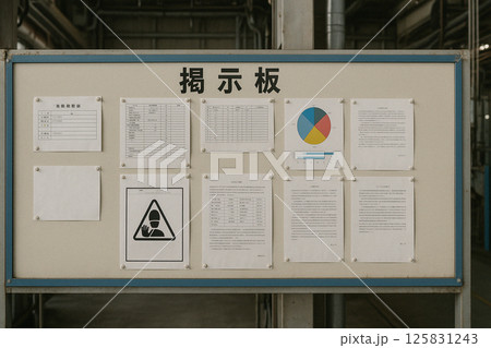 工場に設置された掲示板 125831243