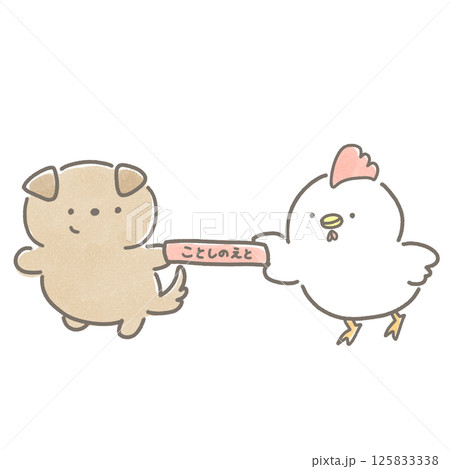 今年の干支のバトンをリレーで渡すトリと受け取るイヌ 125833338