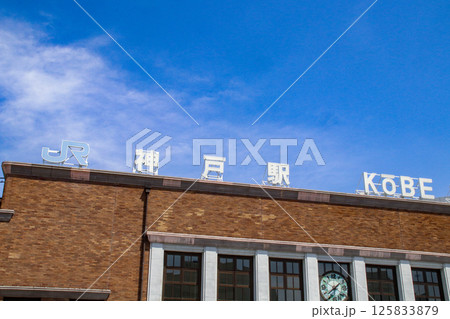 神戸駅･北口／兵庫県神戸市中央区相生町3丁目 125833879