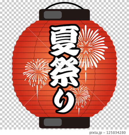 祭り　提灯のイラスト　（祭・売出し・花火）ベクター 125834280