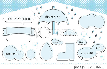 シンプルな梅雨のあしらい。雨の日のフレーム。ミニマムな梅雨の素材セット。 125846695