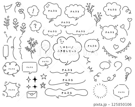 ゆるかわ手書きふきだしセット（飾り付き・モノクロ） 125850106