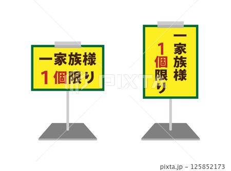 ポップスタンドのイラストのセット 一家族様1個限り ポップスタンドのイラストのセット 一家族様1個限り 125852173
