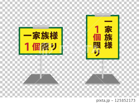 ポップスタンドのイラストのセット 一家族様1個限り ポップスタンドのイラストのセット 一家族様1個限り 125852173