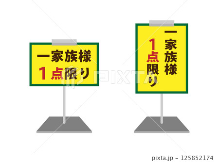 ポップスタンドのイラストのセット 一家族様1点限り ポップスタンドのイラストのセット 一家族様1点限り 125852174