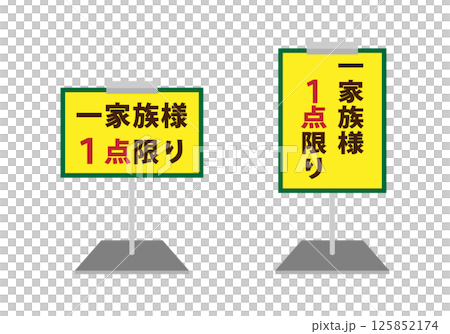ポップスタンドのイラストのセット 一家族様1点限り ポップスタンドのイラストのセット 一家族様1点限り 125852174