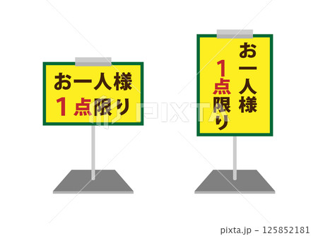 ポップスタンドのイラストのセット お一人様1点限り ポップスタンドのイラストのセット お一人様1点限り 125852181