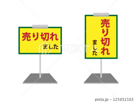 ポップスタンドのイラストのセット 　売り切れました 125852183