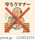 サウナ　守ろうマナー　ラーメン 125855574