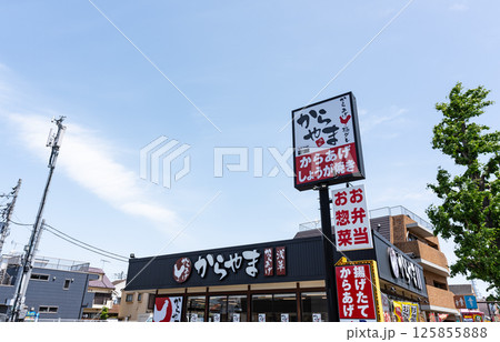 からやま 小金井前原店 春の青空 東京都小金井市前原町 からやま 小金井前原店 春の青空 東京都小金井市前原町 125855888